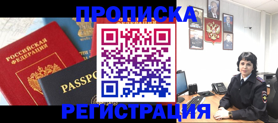 прописка штамп в Кировграде